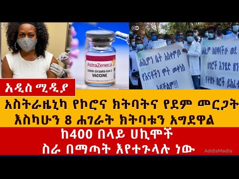 Ethiopian News Daily – የዕለቱ ዜና | March 15, 2021 | Addis Media