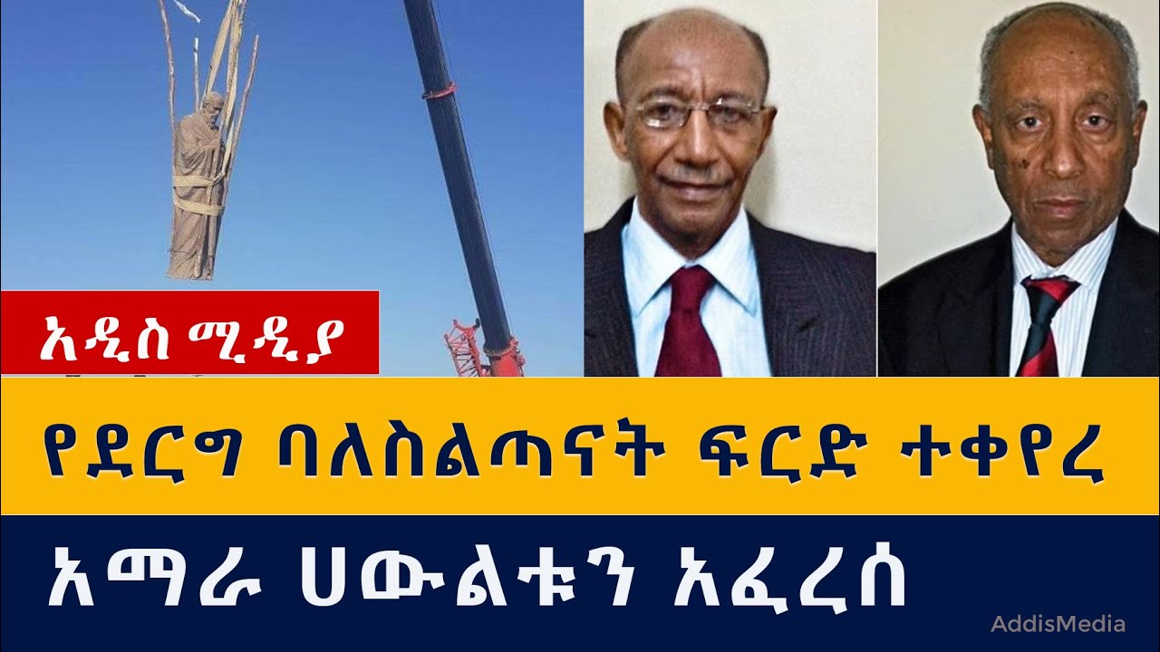 የዕለቱ ዜና | Daily Ethiopian News – December 19, 2020 | Addis Media