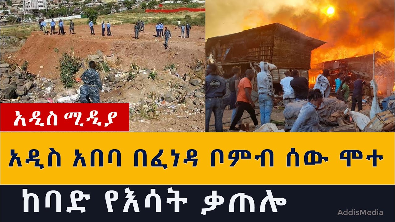 የዕለቱ ዜና | Daily Ethiopian News – December 20, 2020 | Addis Media