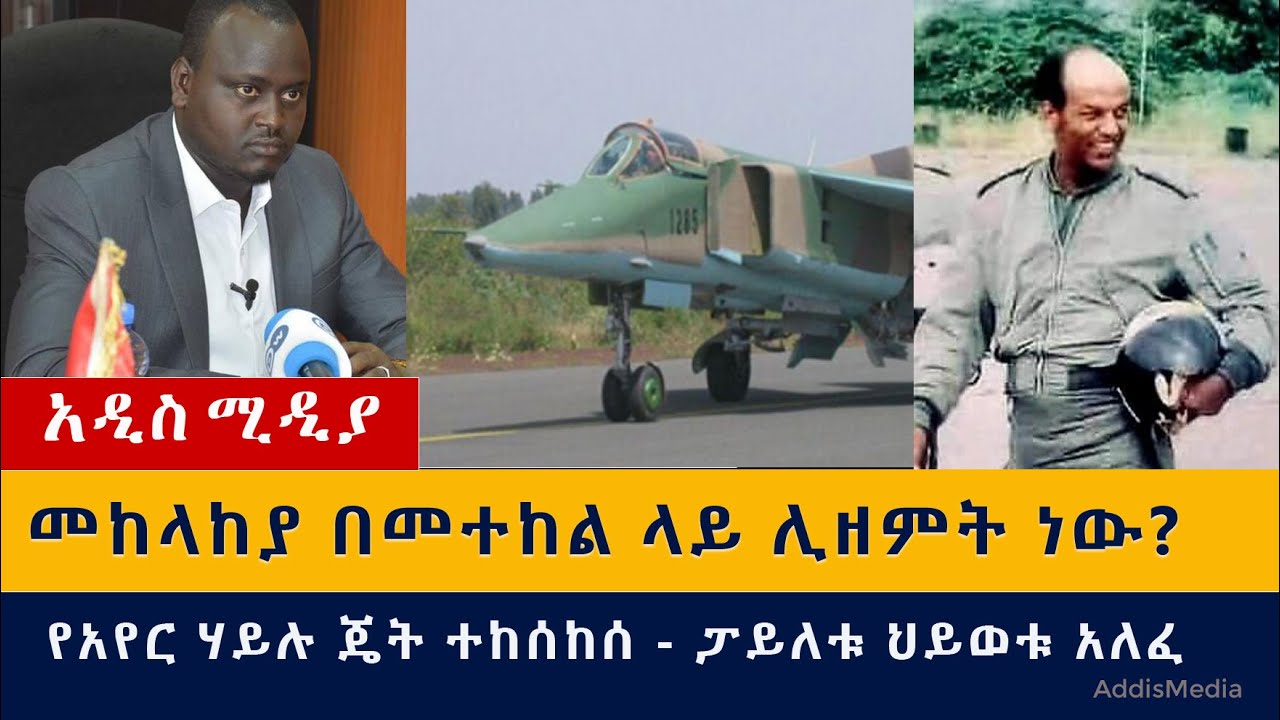 የዕለቱ ዜና | Daily Ethiopian News – December 25, 2020 | Addis Media