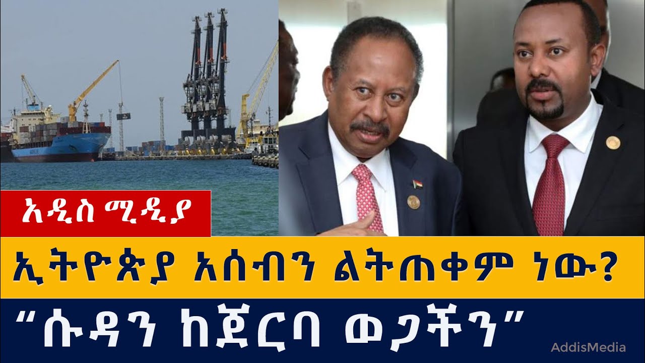 የዕለቱ ዜና | Daily Ethiopian News – January 20, 2021 | Addis Media