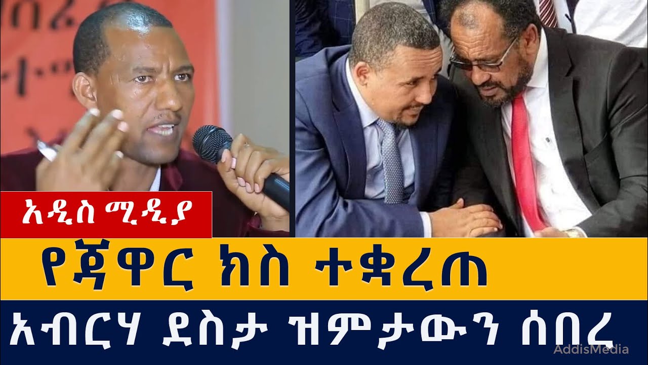 የዕለቱ ዜና | Daily Ethiopian News – January 22, 2021 | Addis Media