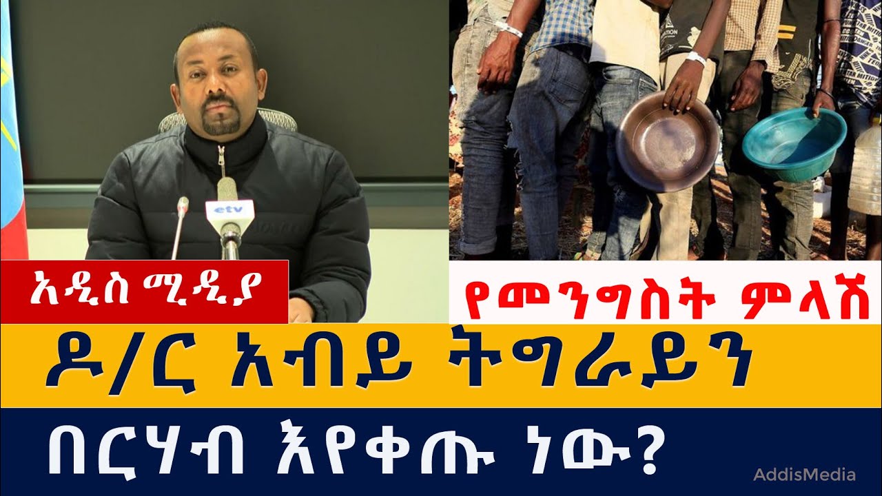 የዕለቱ ዜና | Daily Ethiopian News – January 23, 2021 | Addis Media