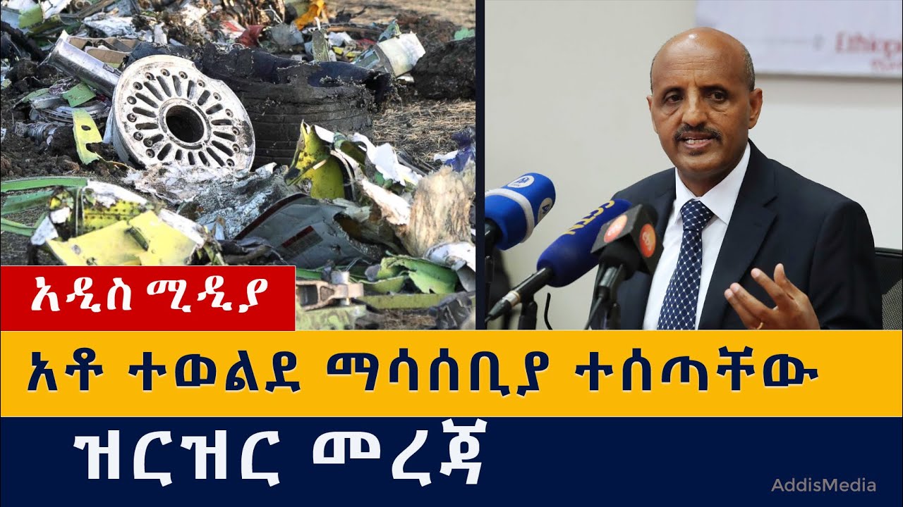 የዕለቱ ዜና | Daily Ethiopian News – January 24, 2021 | Addis Media