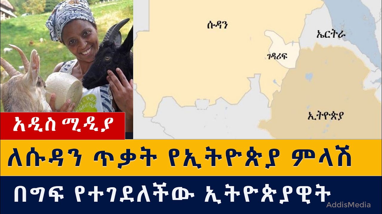 የዕለቱ ዜና | Daily Ethiopian News – January 5, 2021 | Addis Media