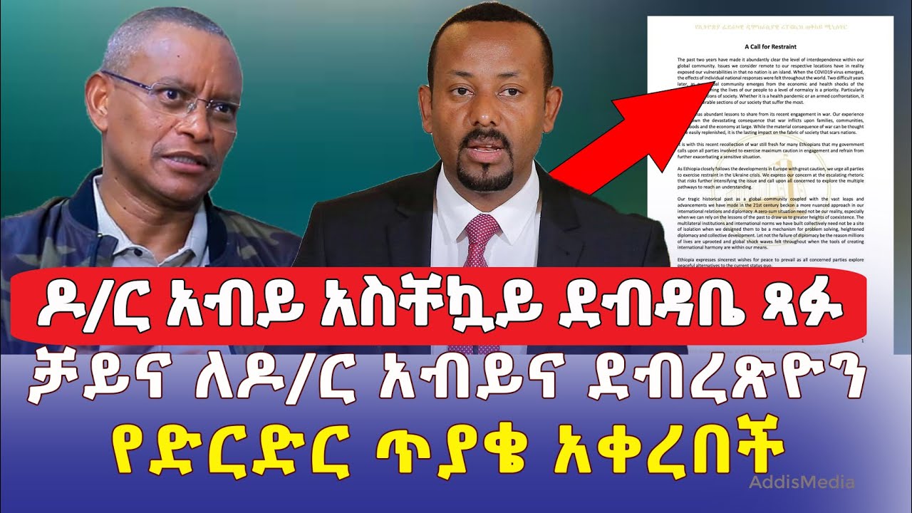 ዶ/ር አብይ አስቸኳይ ደብዳቤ ጻፉ | ቻይና ለዶ/ር አብይና ደብረጽዮን የድርድር ጥያቄ አቀረበች | Ethiopia Daily News | Addis Ababa