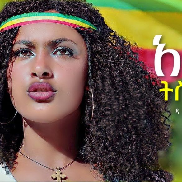 Dawit Mengesha - Anchi Tisikialesh | አንቺ ትስቂያለሽ - New Ethiopian Music 2021 (Official Video)