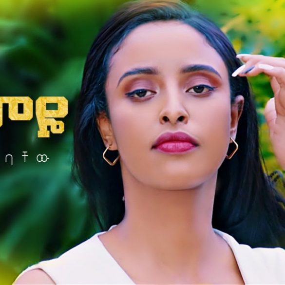 Fikru Alebachew - Alemye | አለምዬ - New Ethiopian Music 2022 (Official Video)