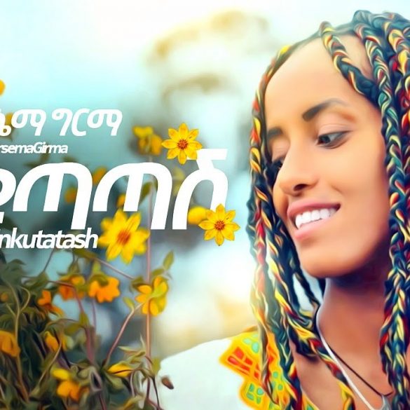 Arsema Girma - Enkutatash | እንቁጣጣሽ - New Ethiopian Music 2020 (Official Video)