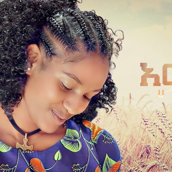 Hassen Ali - Chal Argew | ቻል አርገው - New Ethiopian Music 2022 (Official Video)