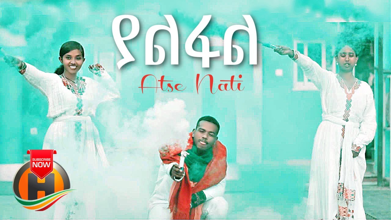 Atse Nati - Yalfal | ያልፋል - New Ethiopian Music 2021 (Official Video)