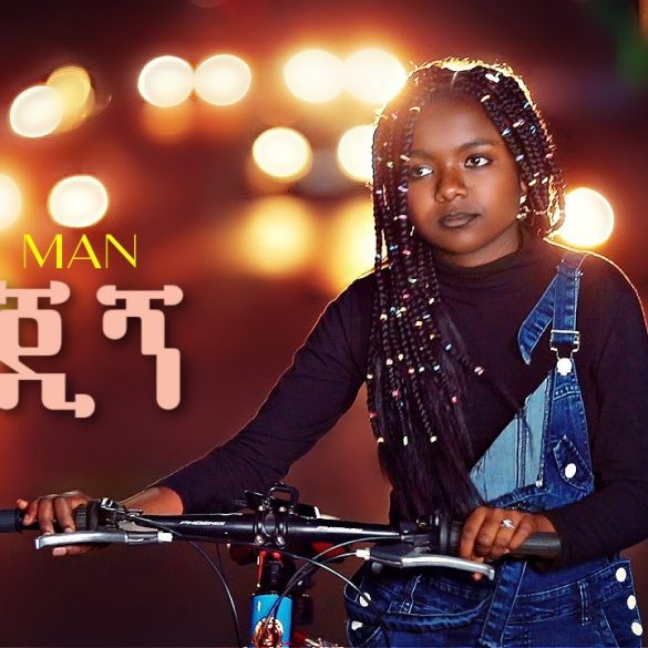 Bura Man - Terejign | ተረጂኝ - New Ethiopian Music 2021 (Official Video)