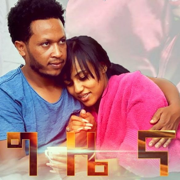 Isaias Beyene - Gizena (Official Video) | Eritrean Music