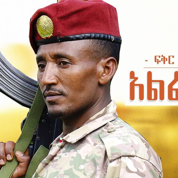 Ethiopian Music : Fikir Admas (Alfetam) ፍቅር አድማስ (አልፈታም) - New Ethiopian Music 2021(Official Video)