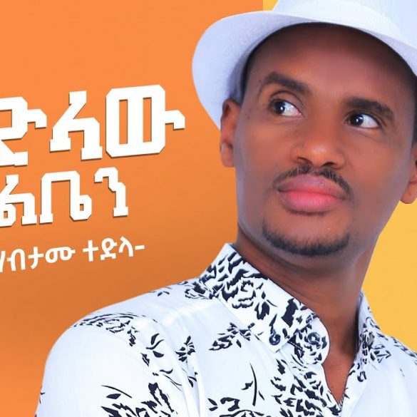 Ethiopian Music : Habtamu Tedla ሃብታሙ ተድላ (ይድላው ልቤን) - New Ethiopian Music 2021(Official Video)