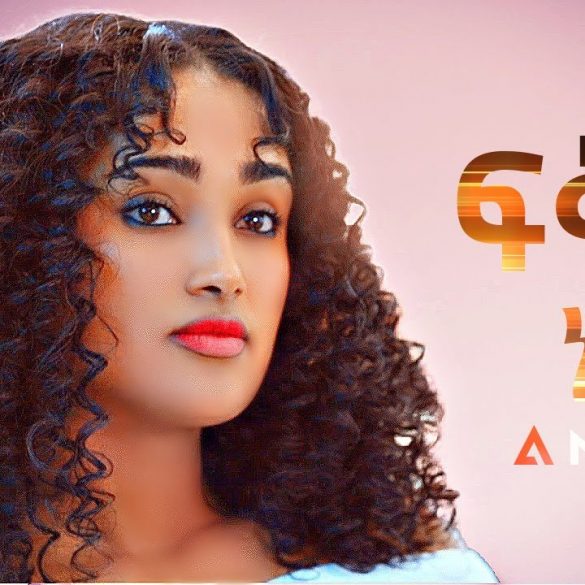 Ana Di - Fikir Negn | ፍቅር ነኝ - New Ethiopian Music 2022 (Official Video)