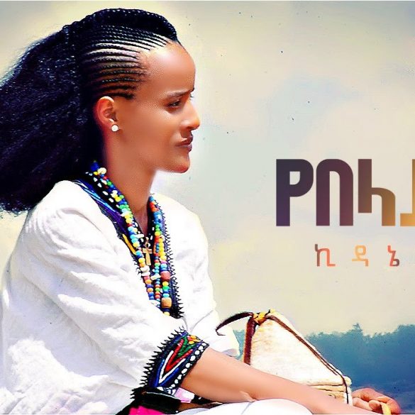 Kidane Solomon - Ene Yebelay Negn | እኔ የበላይ ነኝ - New Ethiopian Music 2022 (Official Video)