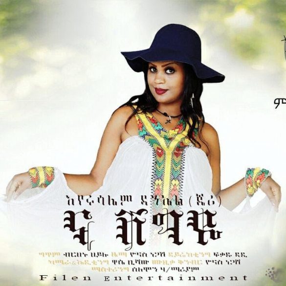 Eyerusalem Daniel (Na Shegeye) እየሩሳሌም ዳንኤል (ና ሸግዬ) - New Ethiopian Music 2020(Official Video)