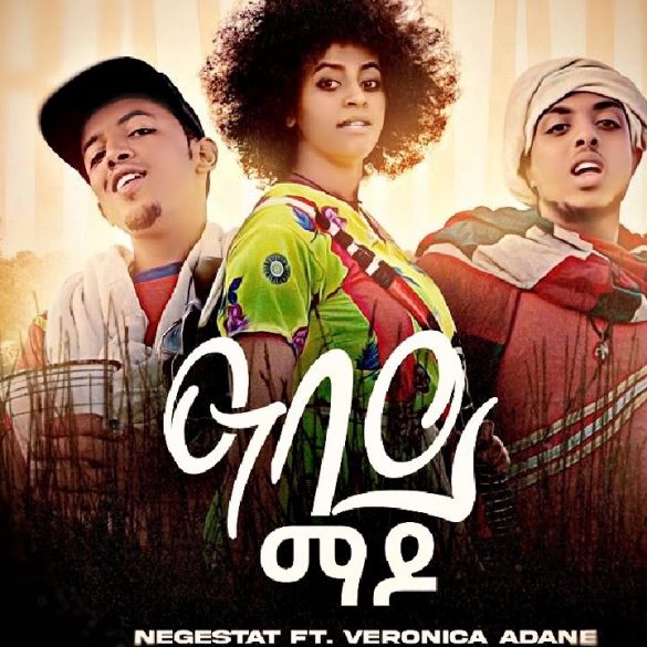 Veronica Adane & Negestat - Abay mado | አባይ ማዶ - New Ethiopian Music 2021 (Official Video)