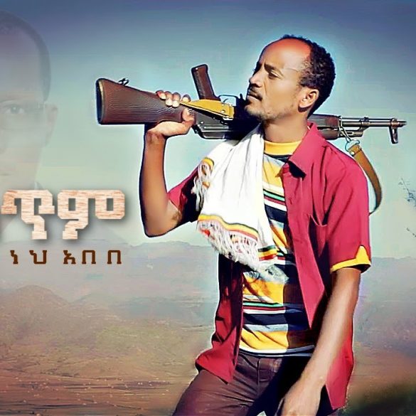 Gelaneh Abebe - Aysetim | አይሰጥም - New Ethiopian Music 2022 (Official Video)