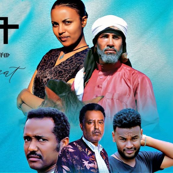Wubeshet Awegechew - Gizat | ግዛት - New Ethiopian Music 2021 (Official Video)