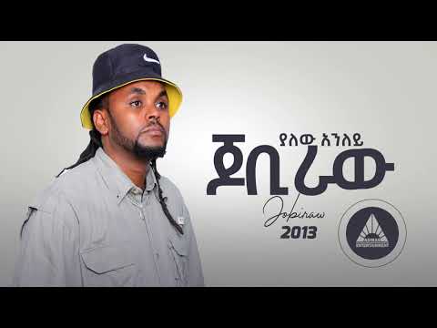 Yalew Anley (Tyger) - Jobiraw | ጆቢራው - New Ethiopian Music 2021