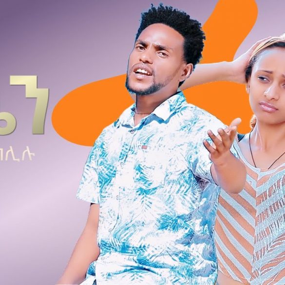 Zerihun Aklilu - Liben | ልቤን - New Ethiopian Music 2022 (Official Video)