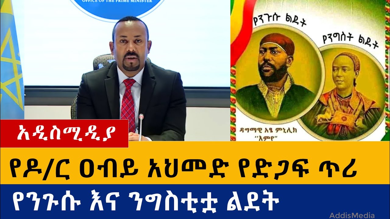 Ethiopia: የዕለቱ ዜናዎች Daily Ethiopian News -Addis Media 08/19/20