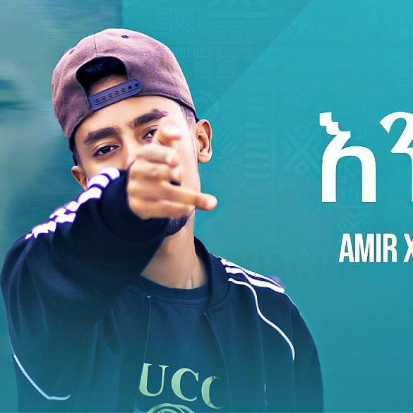 Amir X Omex - Enba | እንባ - New Ethiopian Music 2022 (Official Video)