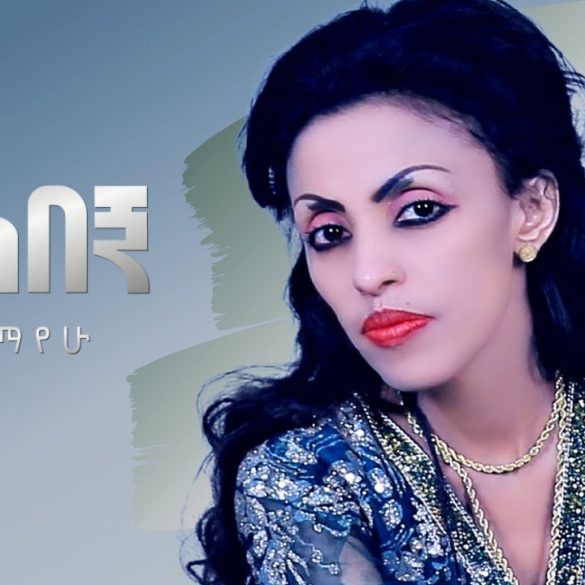 Hana Alemayehu - Asasebegn | አሳሰበኝ - New Ethiopian Music 2022 (Official Video)