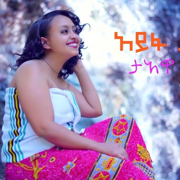 Addisu Ayele - Aifagays Tawa Kucha | አይፋ ጋይስ ታአዋ ቁጫ - New Ethiopian Music 2020 (Official Video)
