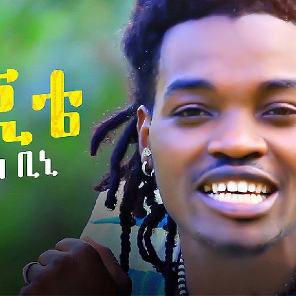 Lukas Bini - Jajitee | ጃጂቴ - New Ethiopian Music 2022 (Official Video)