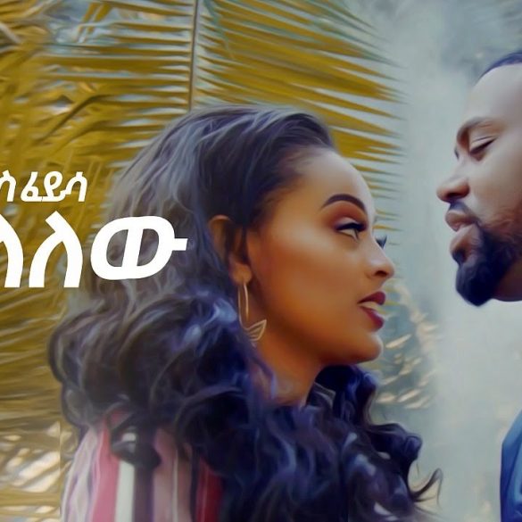 Hayleyesus Feyssa - Emelalew | እምላለው - Ethiopian Music 2020 (Official Video)
