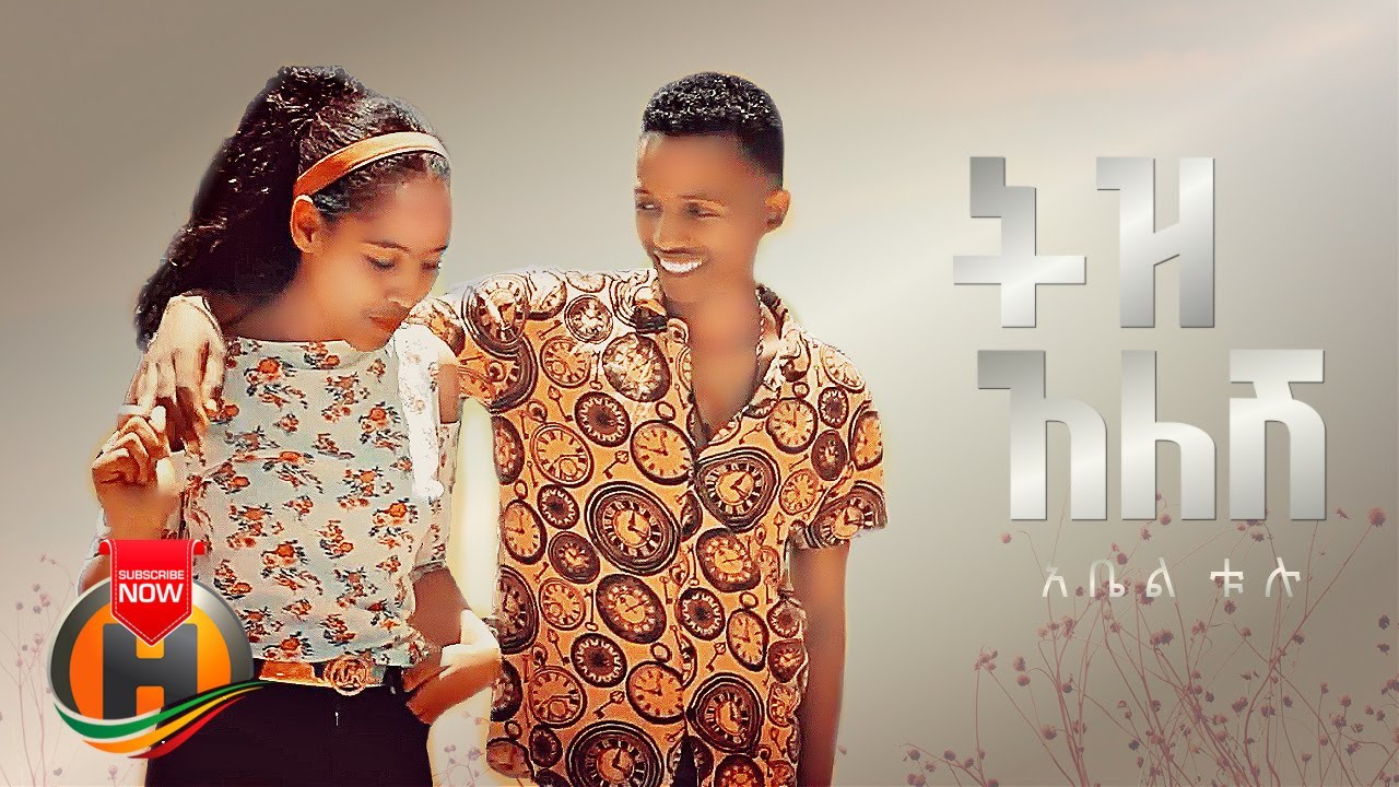 Abel Tulu – Tiz Alesh | ትዝ አለሽ – New Ethiopian Music 2022 (Official Video)