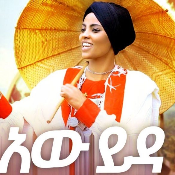 Buzayehu Techane - Awida | አውይዳ - New Ethiopian Music 2020 (Official Video)