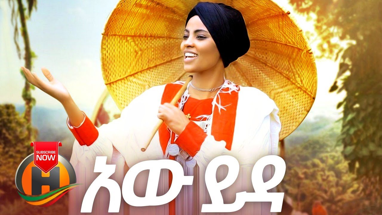 Buzayehu Techane – Awida | አውይዳ – New Ethiopian Music 2020 (Official Video)