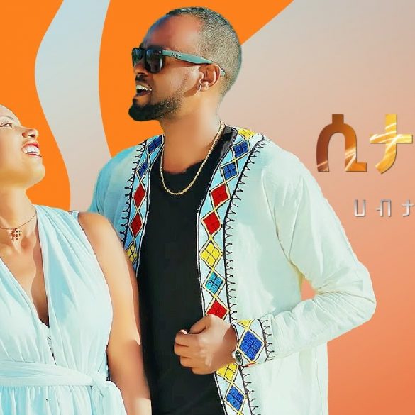 Habtamu Tolosa - Sitadelish | ሲታደልሽ - New Ethiopian Music 2022 (Official Video)