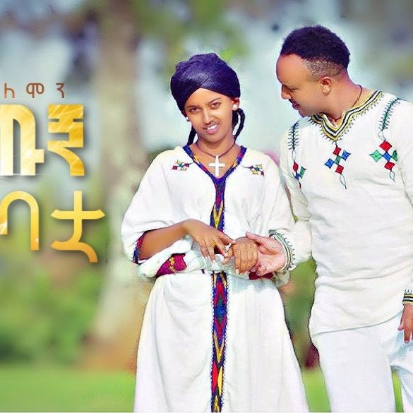 Nebiyu Solomon - Yistugn Abatua | ይስጡኝ አባቷ - New Ethiopian Music 2022 (Official Video)