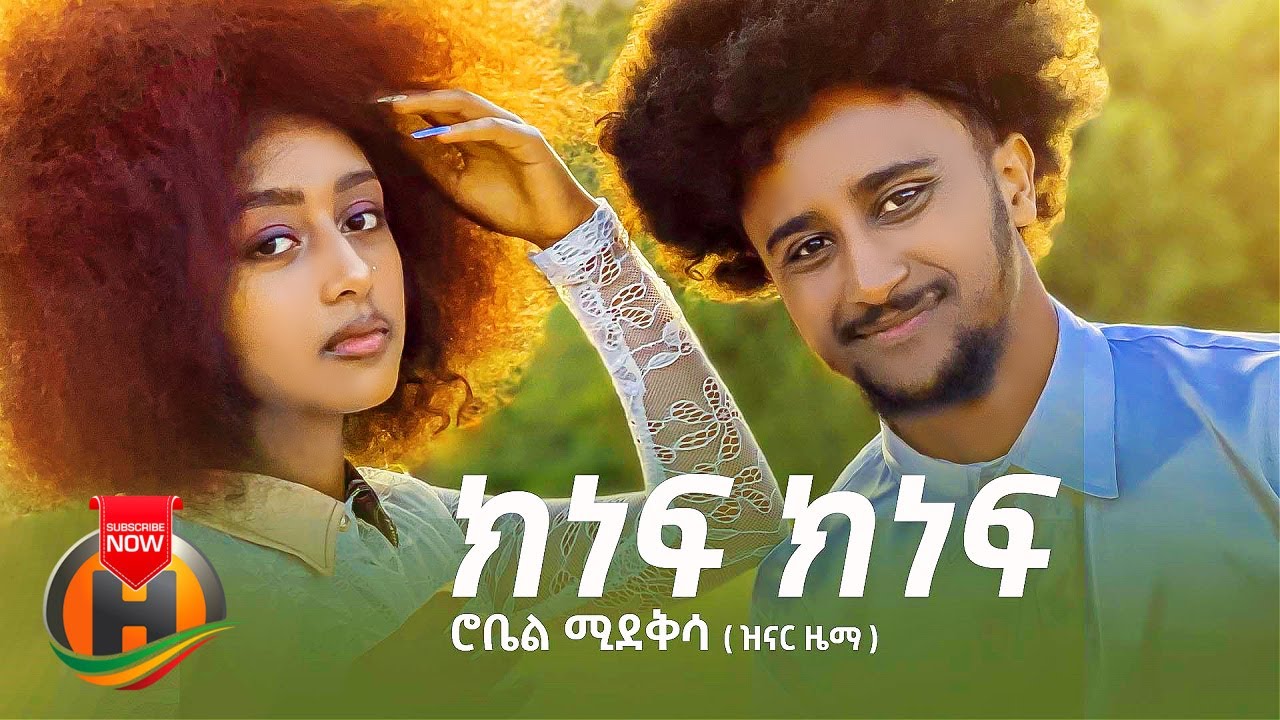 Robel Mideksa – Kinef Kinef | ክነፍ ክነፍ – New Ethiopian Music 2022 (Official Video)