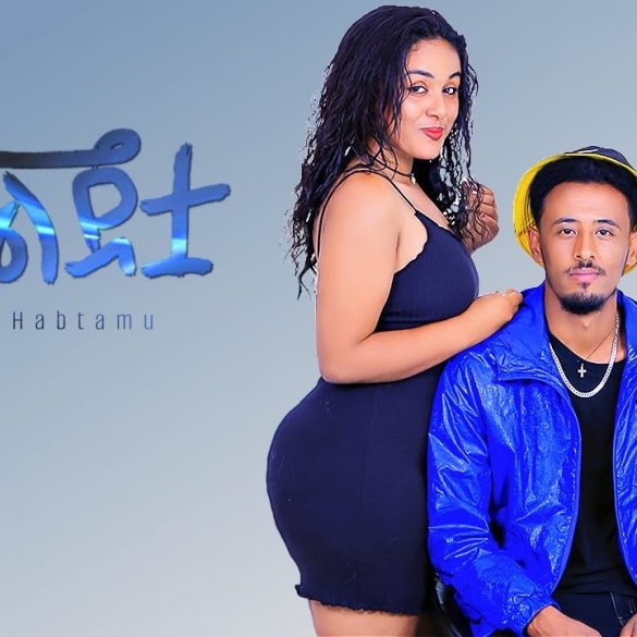 Abraham X Habtamu - Wey Lijitua | ወይ ልጅቷ - New Ethiopian Music 2022 (Official Video)