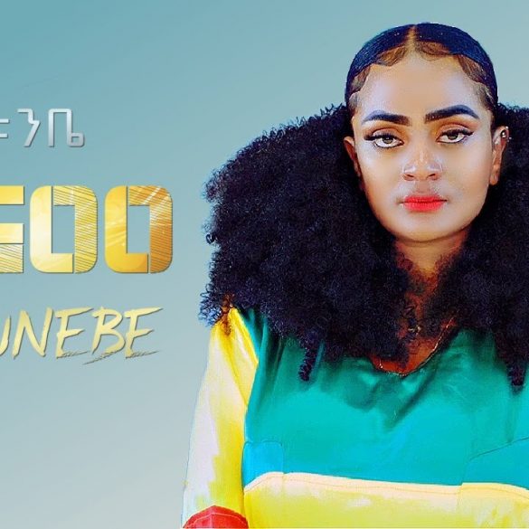 Anteneh Berhanu, Lukas Bini & Alazar - Diigoo Tunebe  - New Ethiopian Music 2022 (Official Video)