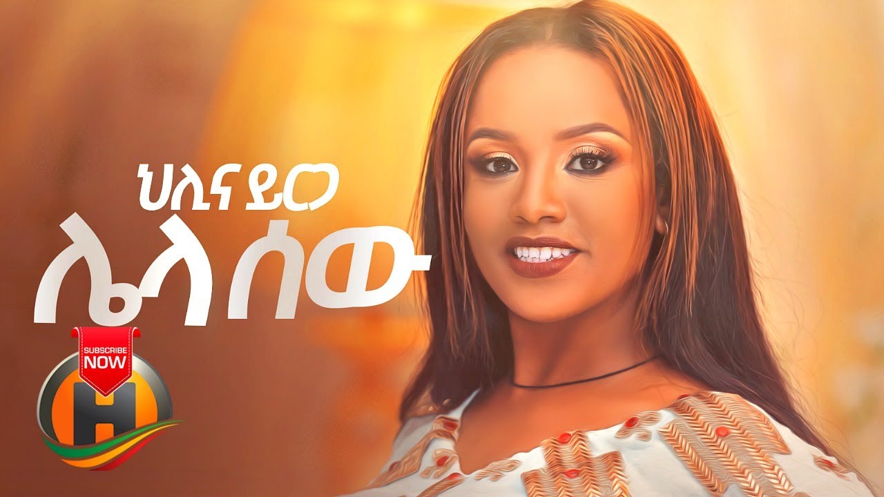 Helina Yirga - Lela Sew | ሌላ ሰው - New Ethiopian Music 2020 (Official Video)