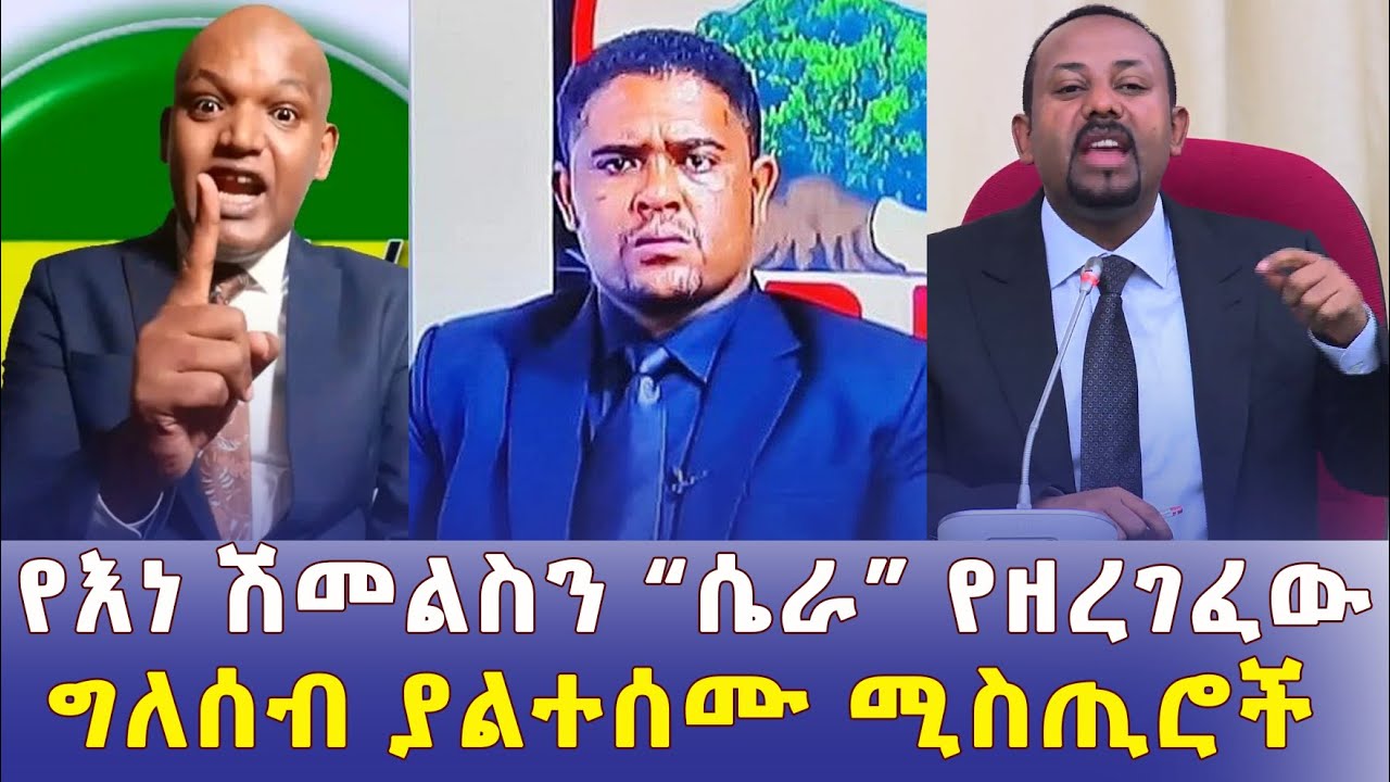 Ethiopia – የእነ ሽመልስን :ሴራ" የዘረገፈው ግለሰብ ያልተሰሙ ሚስጢሮች | Hangaasa Ahmed Ibraahim | Oromia