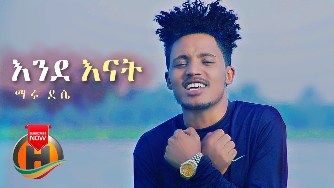 Maru Dessie – Ende Enat | እንደ እናት – New Ethiopian Music 2021 (Official Video)