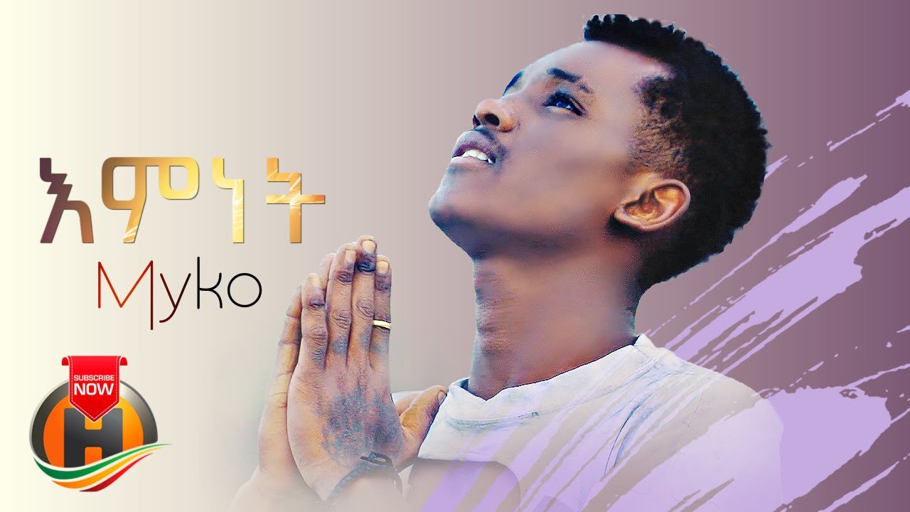 Myko – Emnet | እምነት – Ethiopian Music 2022 (Official Video)