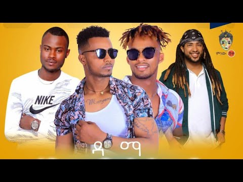 Gelana Ganta | Tamrat Debelo | Jo Jo Takele (Damadame) - New Ethiopian Music 2022(Official Video)