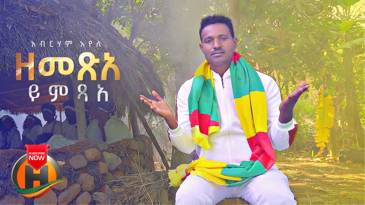 Abraham Ayele – Zemetsea Yimtsa | ዘመጽአ ይምጻአ – New Ethiopian Music 2022 (Official Video)