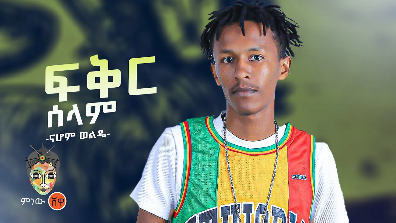 Ethiopian Music : Nahom Wolde ናሆም ወልዴ (ፍቅር ሰላም) – New Ethiopian Music 2022(Official Video)