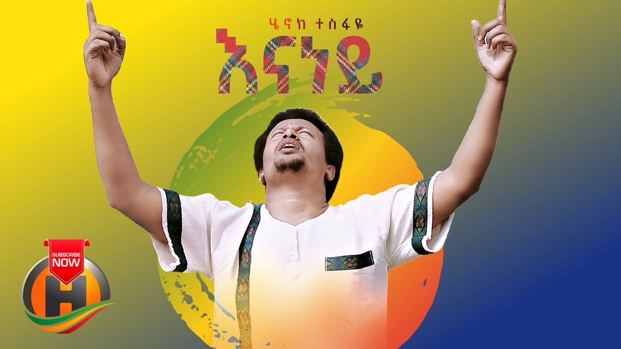 Henok Tesfaye – Enaney | እናነይ – New Ethiopian Music 2022 (Official Video)