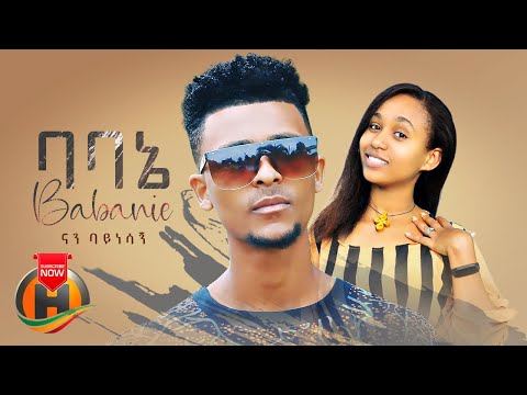 Nan Baynesagn - Babanie | ባባኔ - New Ethiopian Music 2022 (Official Video)